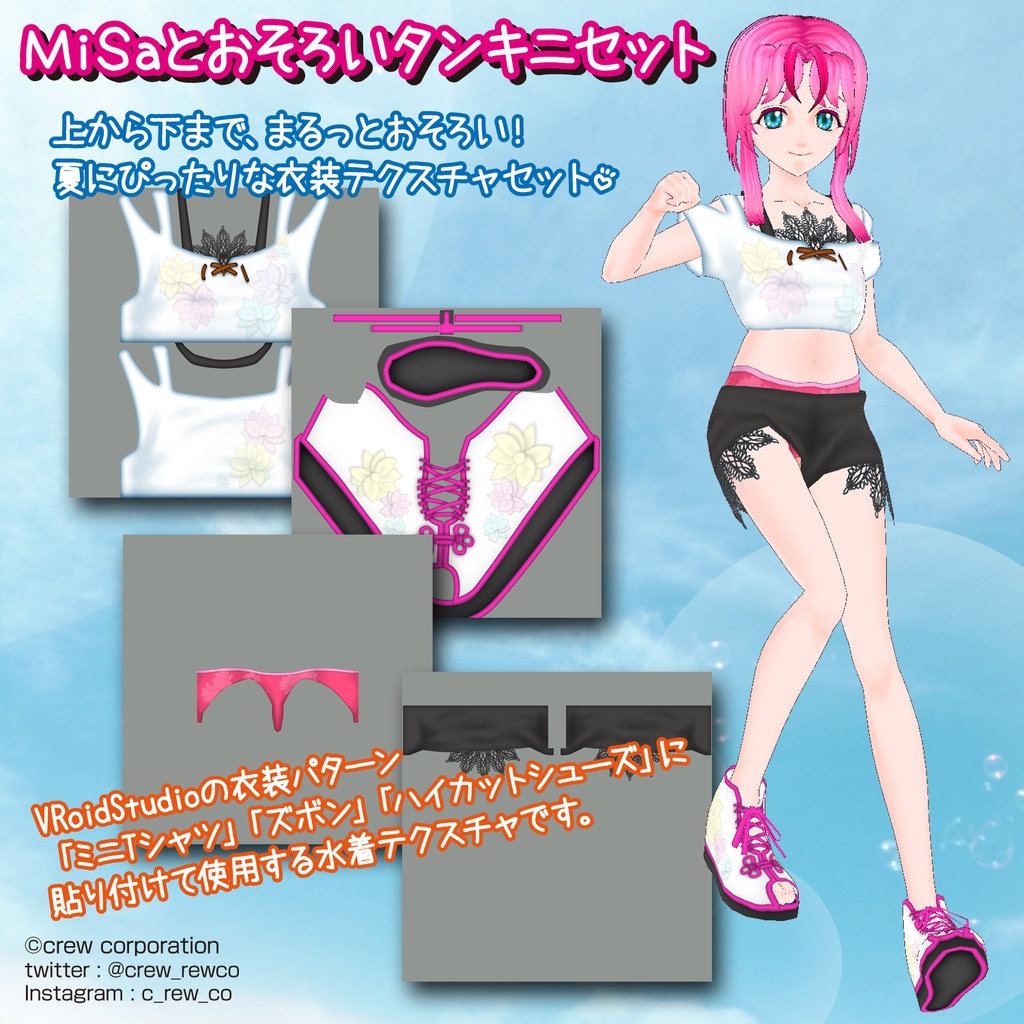 【VRoid】MiSaとおそろいタンキニセット