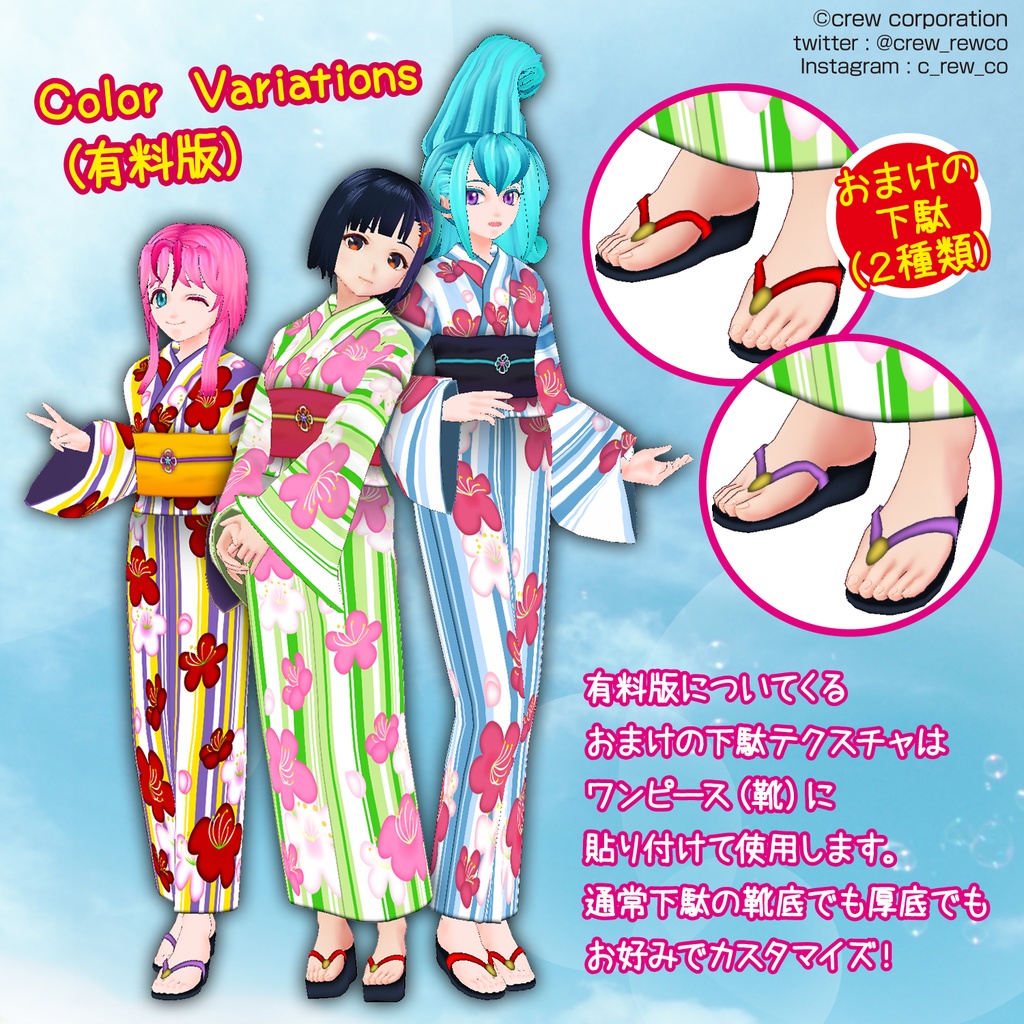 【無料あり】浴衣(ストライプ+梅)【VRoid β版/正式版 両対応】