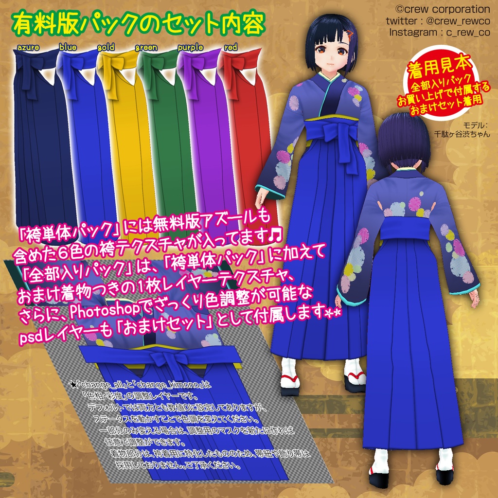 【無料あり】VRoid用:袴【VRoid β版/正式版 両対応】