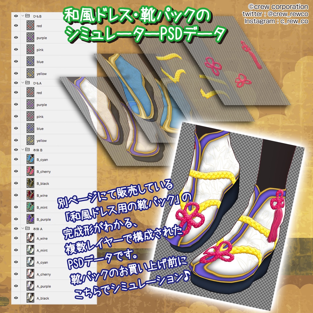 【無料】和風ドレス用シューズシミュレーター【PSD】