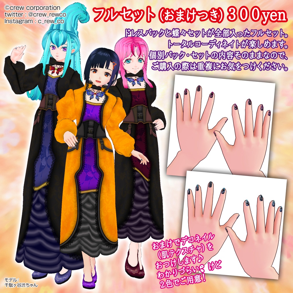 【無料あり】ゴシッククラシックドレス【VRoid β版/正式版 両対応】