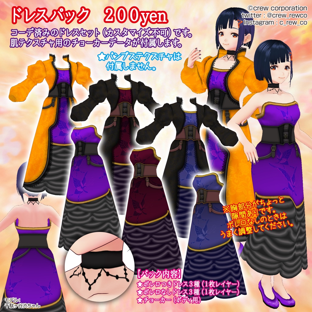 【無料あり】ゴシッククラシックドレス【VRoid β版/正式版 両対応】