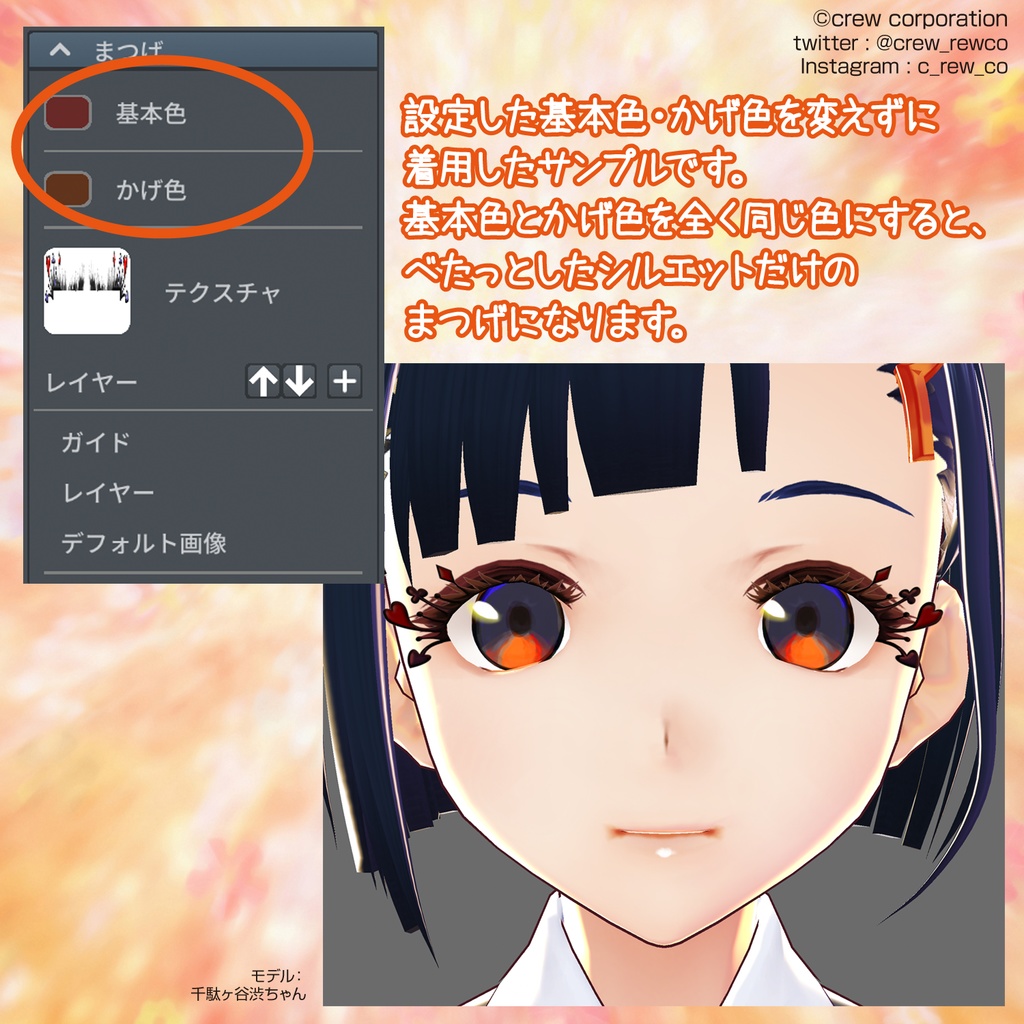 【無料】デコつけまつげ【VRoid β版/正式版 両対応】