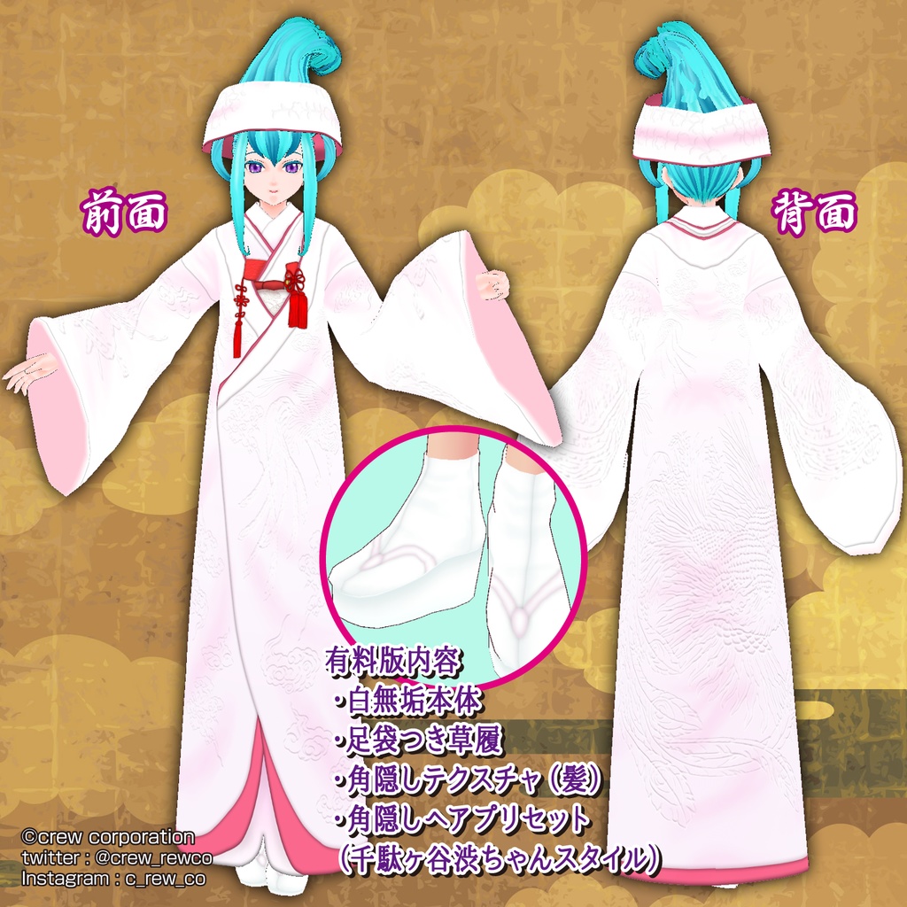 【無料あり】白無垢【VRoid β版/正式版 両対応】