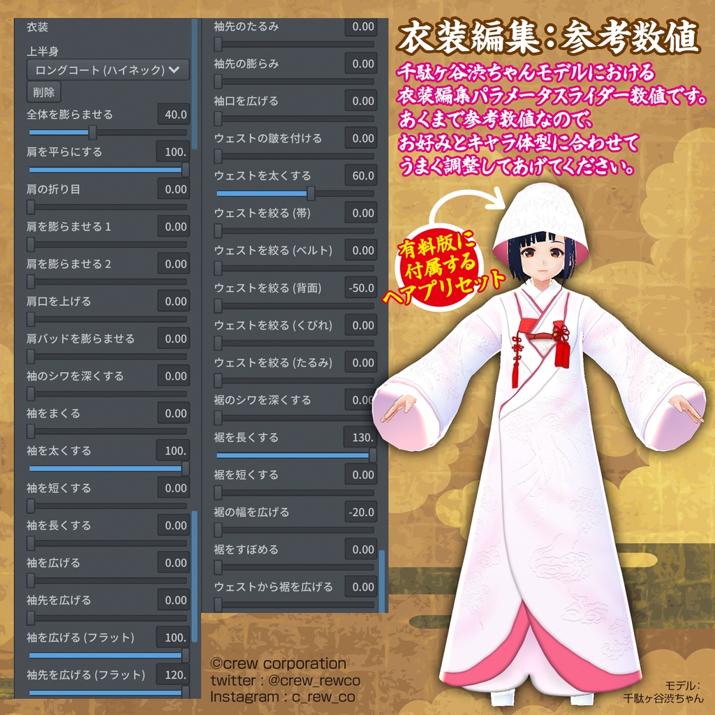 【無料あり】白無垢【VRoid β版/正式版 両対応】