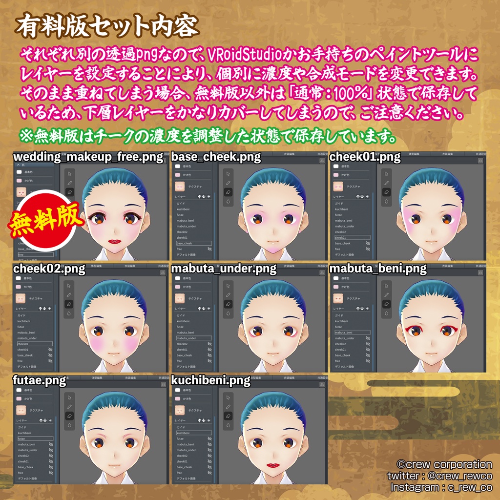 【無料あり】花嫁さま化粧テクスチャ【VRoid β版】