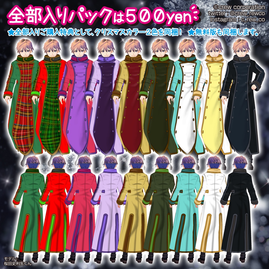 【無料あり】Aライン・ロングコート【VRoid β版/正式版 両対応】