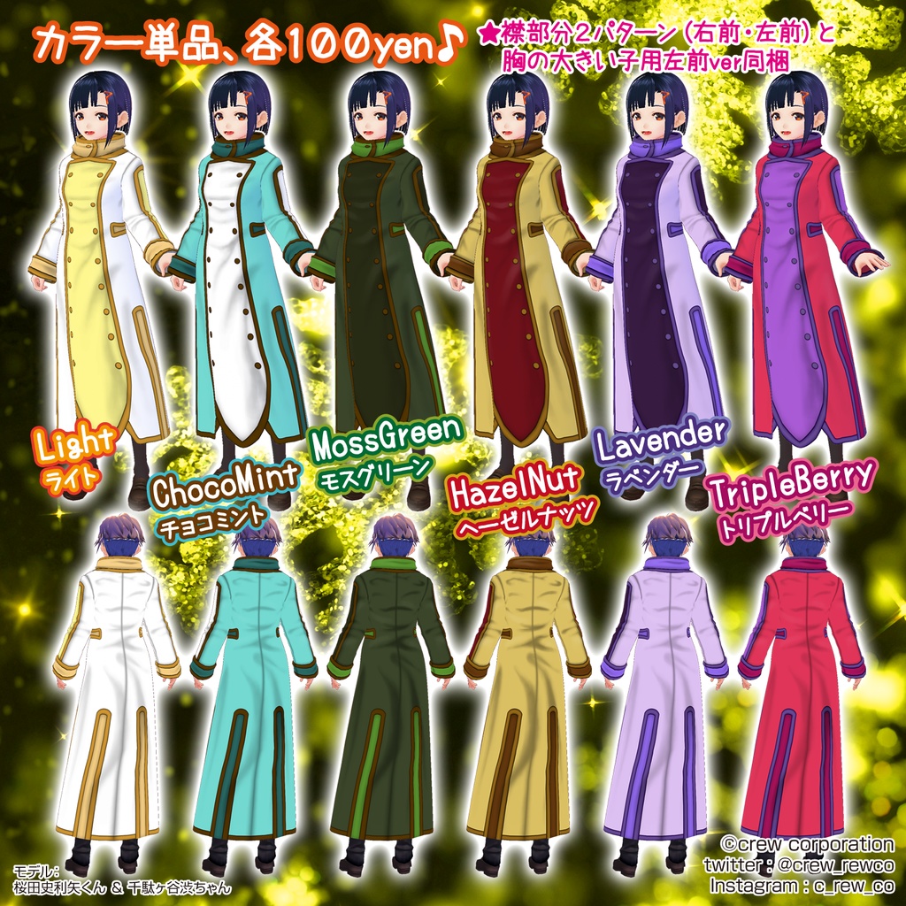 【無料あり】Aライン・ロングコート【VRoid β版/正式版 両対応】