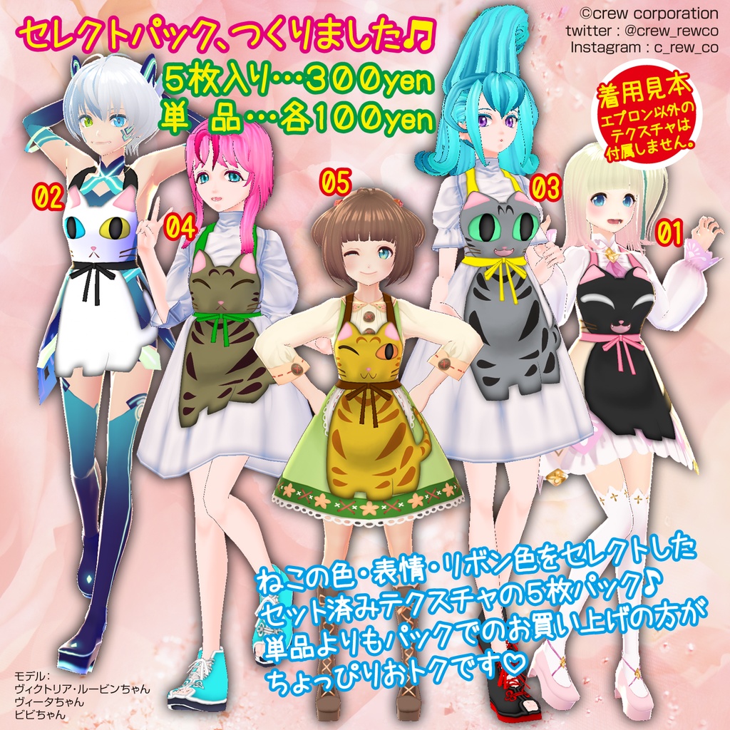 【無料あり】ねこエプロン【VRoid】