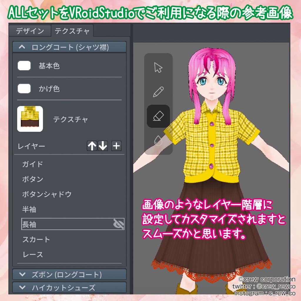 【無料あり】チェックシャツ&レースプリーツスカートセット【VRoid β版/正式版 両対応】