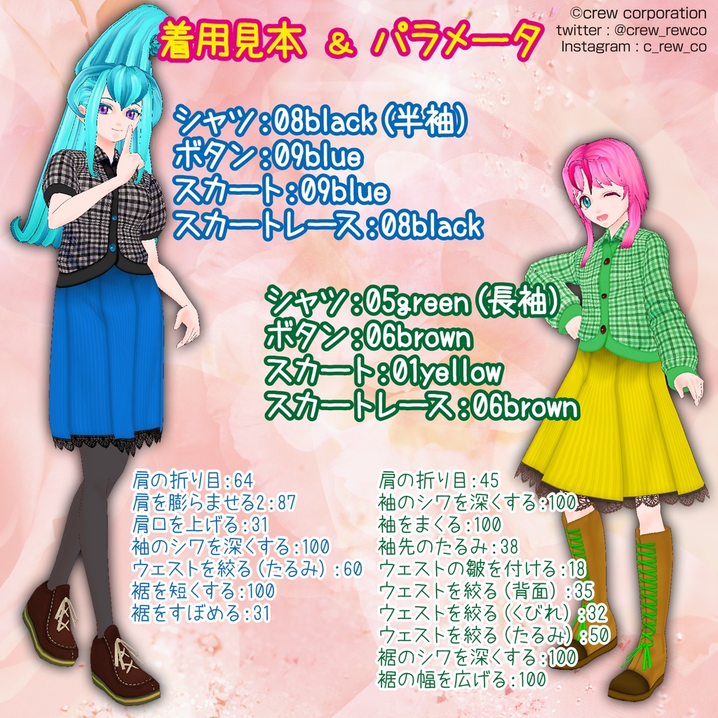 【無料あり】チェックシャツ&レースプリーツスカートセット【VRoid β版/正式版 両対応】