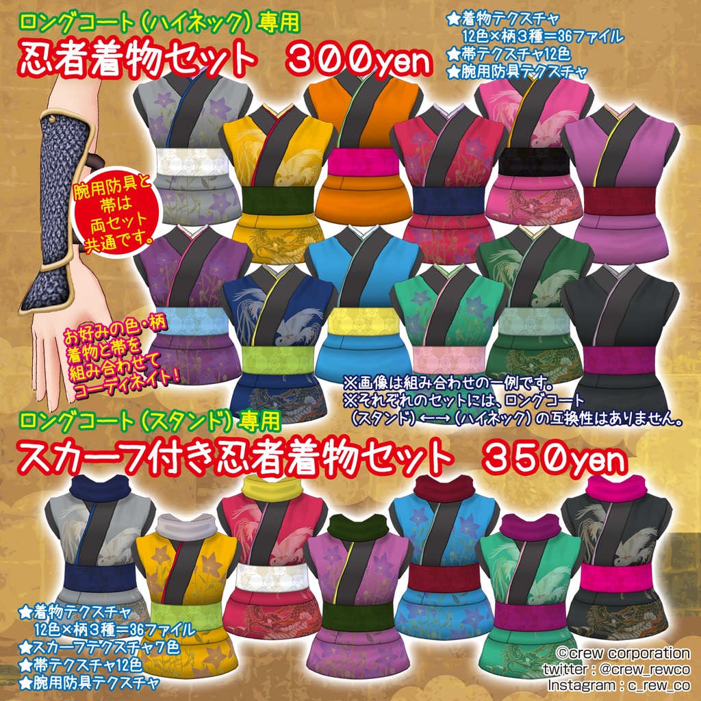 【無料あり】忍者風装束セット(男女兼用)【VRoid β版/正式版 両対応】