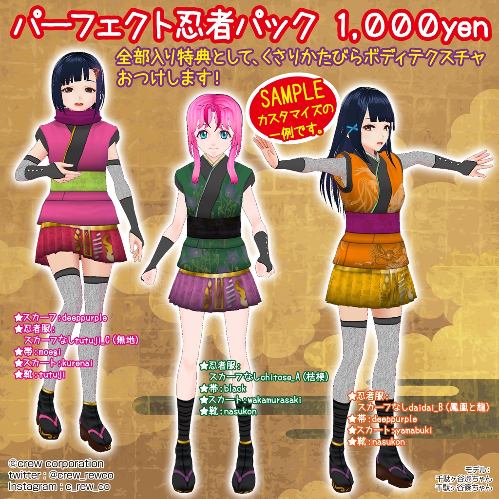 【無料あり】忍者風装束セット(男女兼用)【VRoid β版/正式版 両対応】