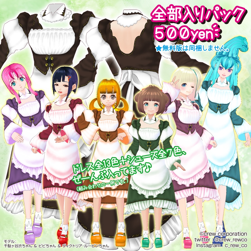 【無料あり】メイドさん風ドレス【VRoid β版/正式版 両対応】