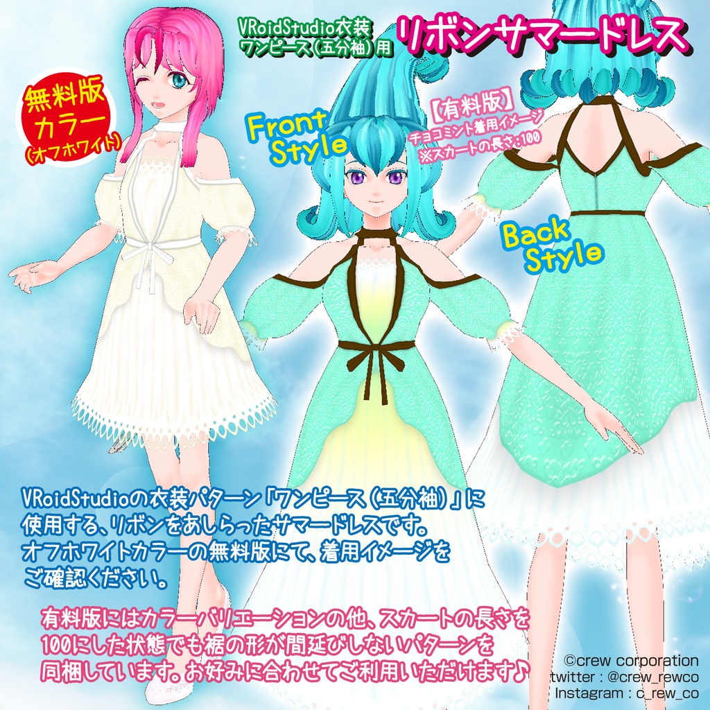 【無料あり】リボンサマードレス【VRoid β版/正式版 両対応】