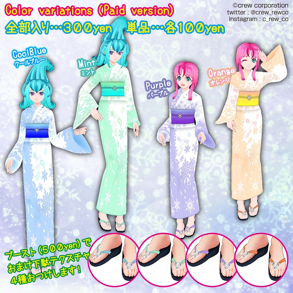 【無料あり】浴衣(雪羽)【VRoid β版/正式版 両対応】