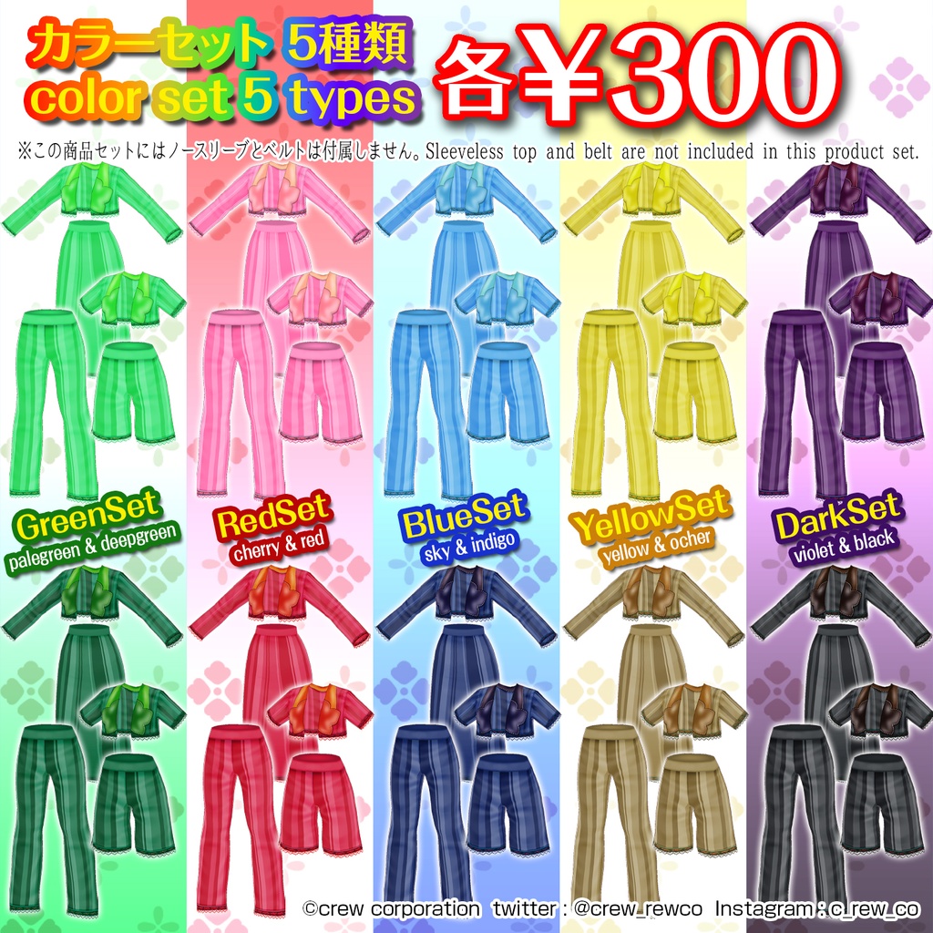 【VRoid正式版推奨】ストライプコーデセット【無料サンプルあり】