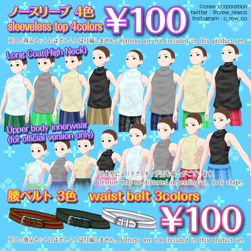 【VRoid正式版推奨】ストライプコーデセット【無料サンプルあり】