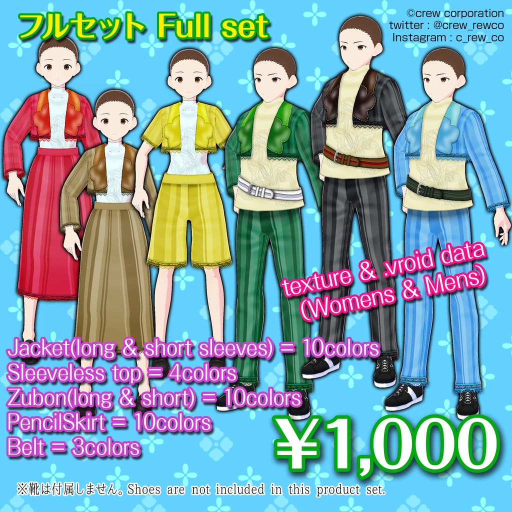 【VRoid正式版推奨】ストライプコーデセット【無料サンプルあり】