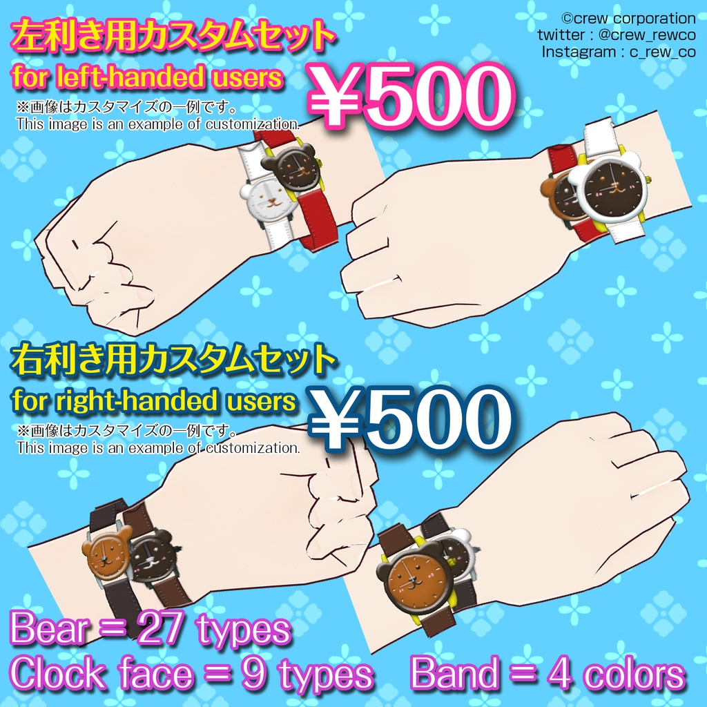 くまちゃんカスタム腕時計【VRoid正式版推奨】