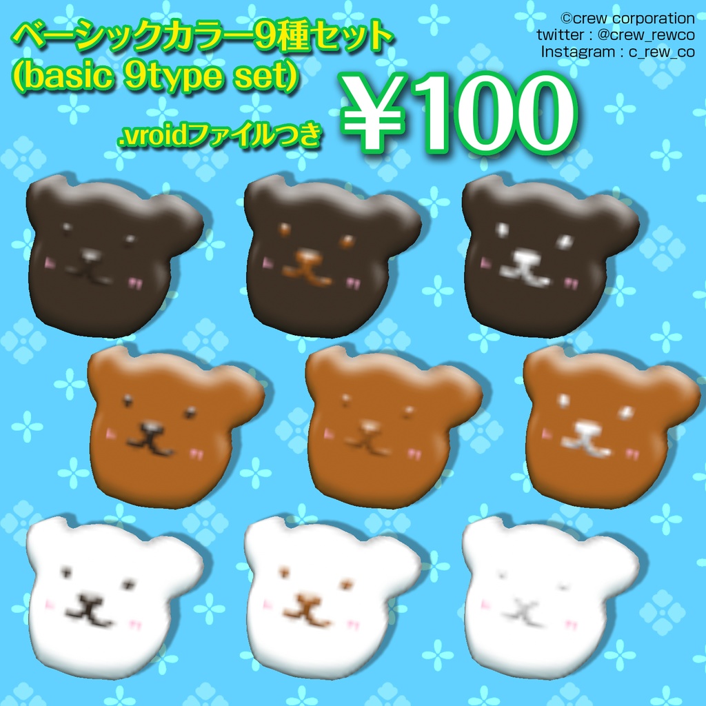 【無料あり】くまちゃんブローチ【VRoidStudio正式版ver1.7.0以降】