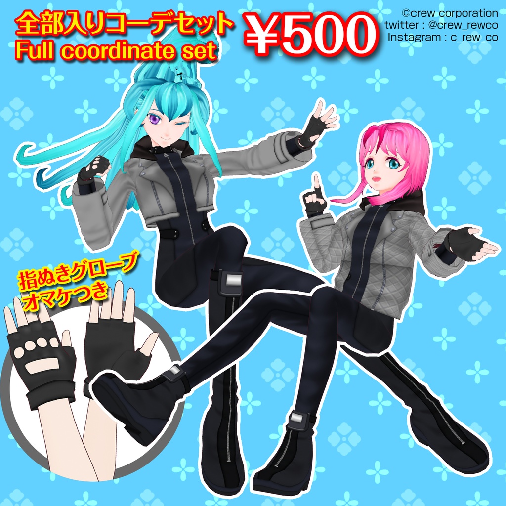 グレイッシュジャケット&レザーウェアコーデ【VRoidStudio 1.11.0以降用】