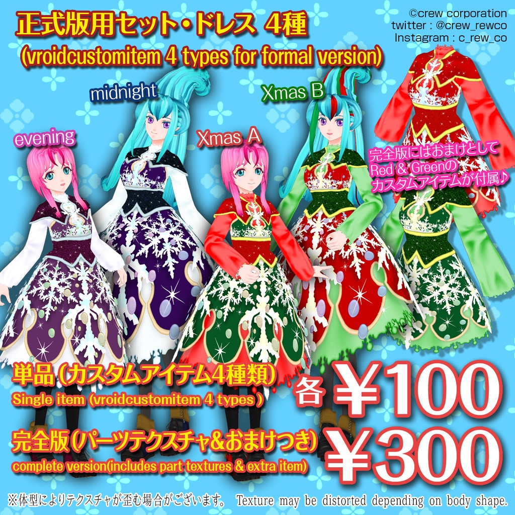 【VRoid正式版/β版】スノーイルミネーションドレス【無料あり】
