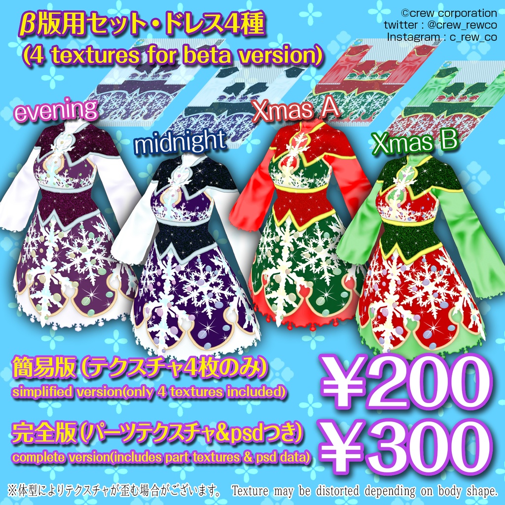 【VRoid正式版/β版】スノーイルミネーションドレス【無料あり】