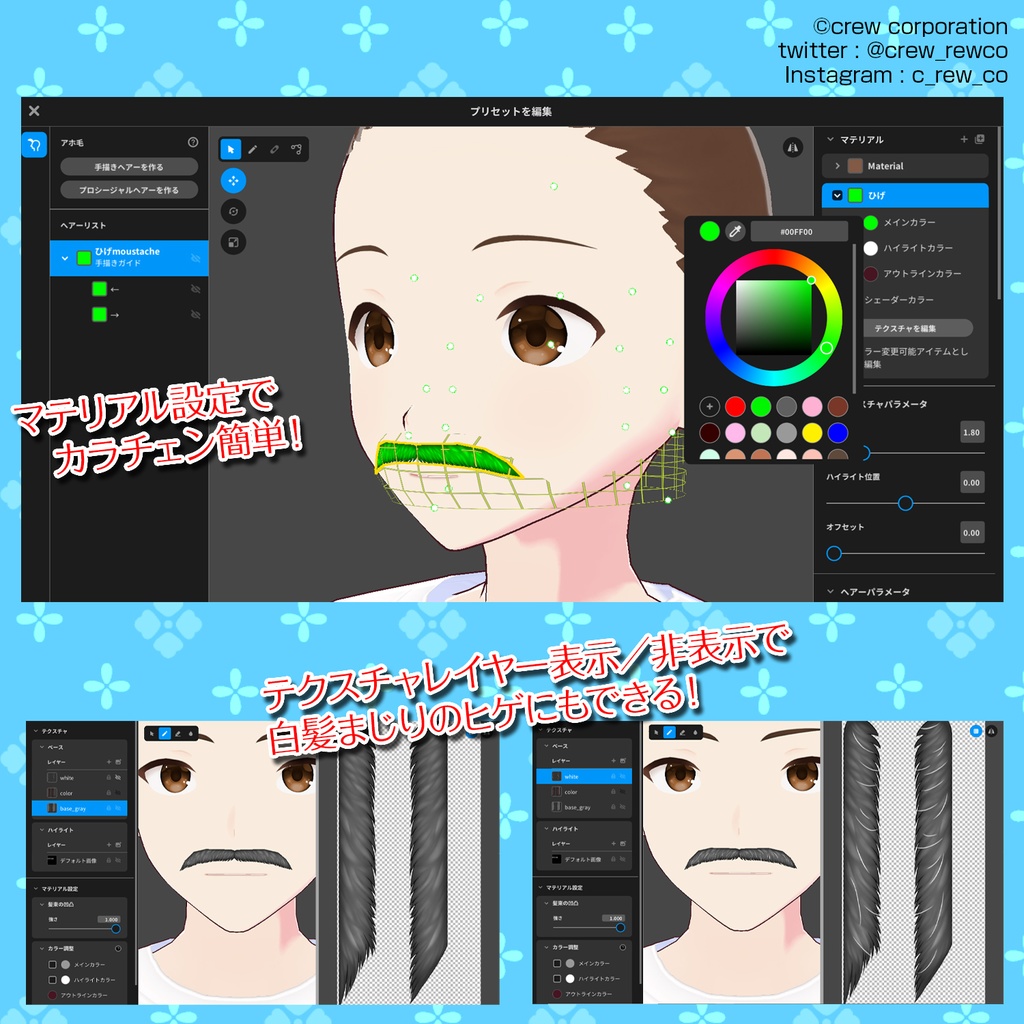 つけひげ【VRoid正式版専用・アホ毛使用】