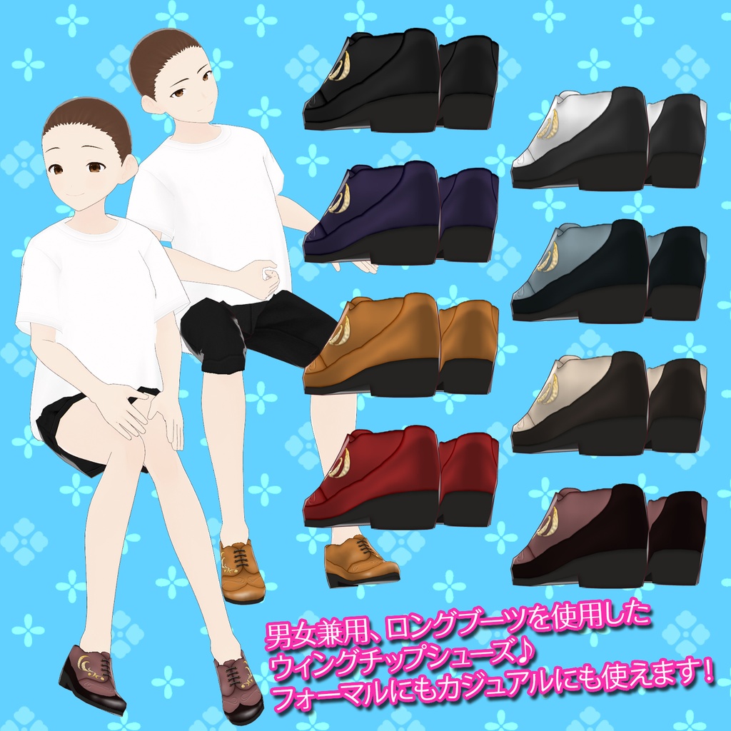 【VRoid正式版専用】ウィングチップシューズ