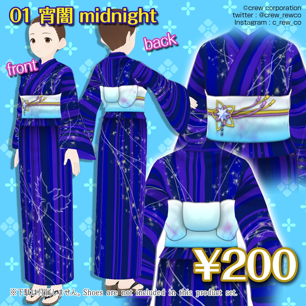 【VRoid正式版/β版】浴衣2023(星の大河)