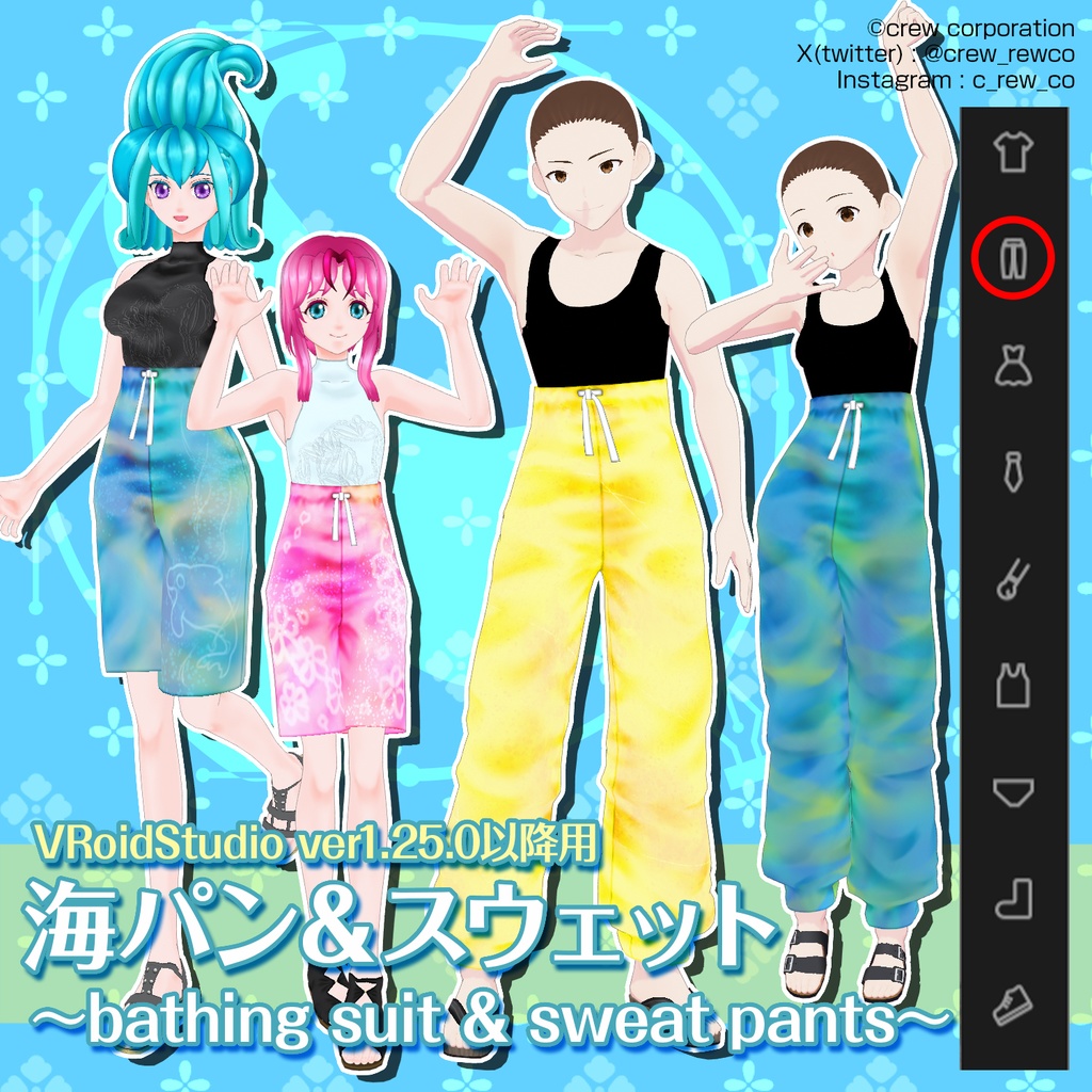 【VRoid ver1.25.0以降用】海パン＆スウェット～bathing suit & sweat pants～