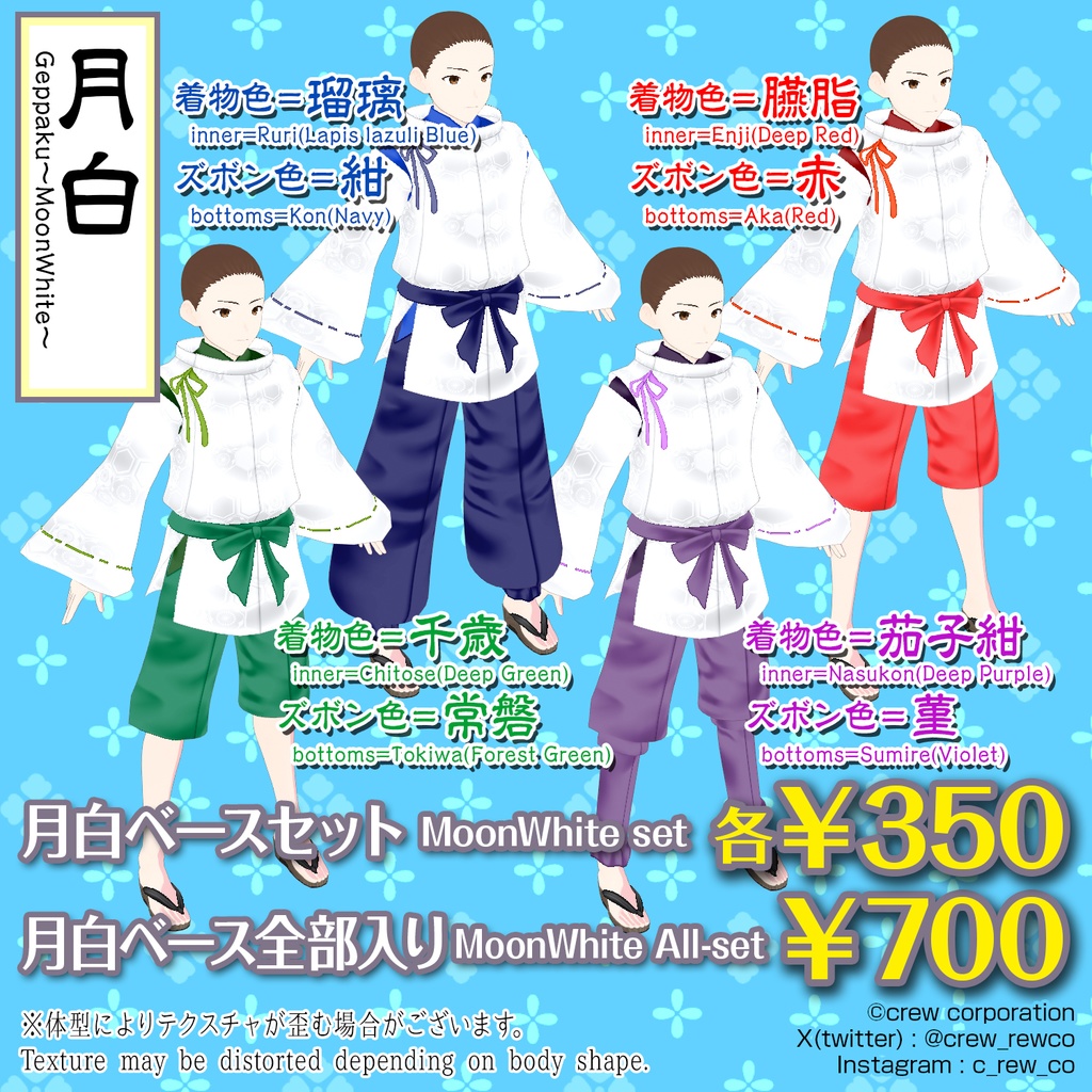 【VRoid ver1.25.0以降用】童水干風・衣装セット~Ancient kimono named "Suikan"~
