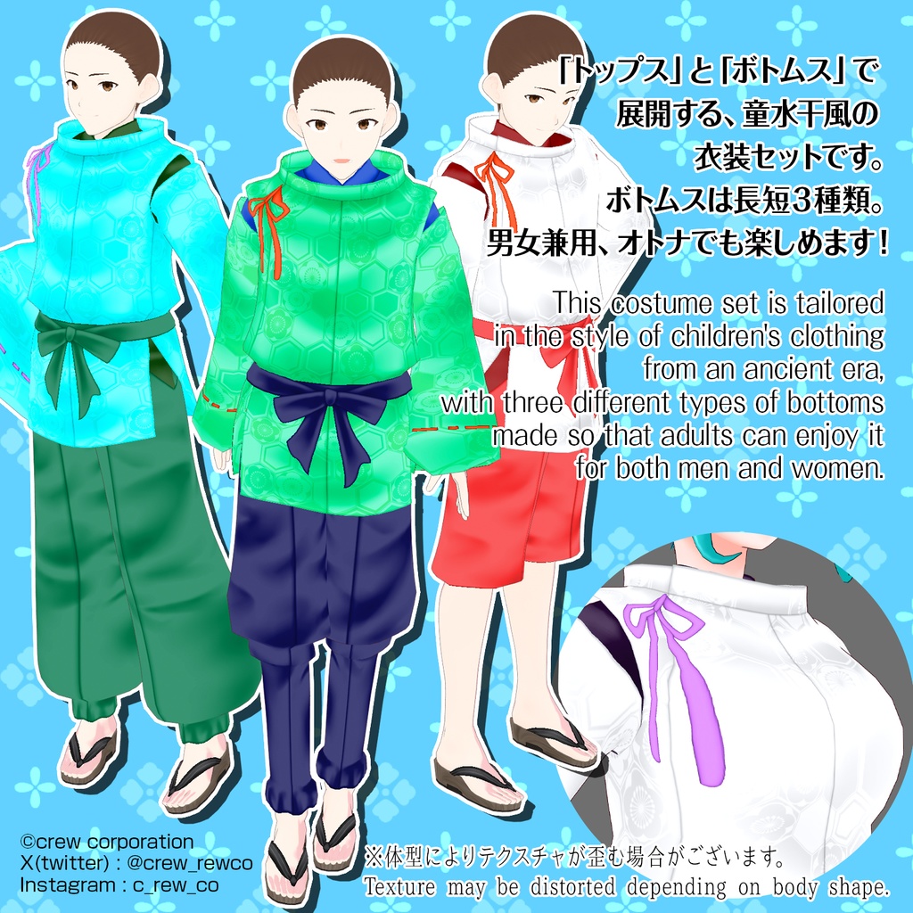 【VRoid ver1.25.0以降用】童水干風・衣装セット~Ancient kimono named "Suikan"~