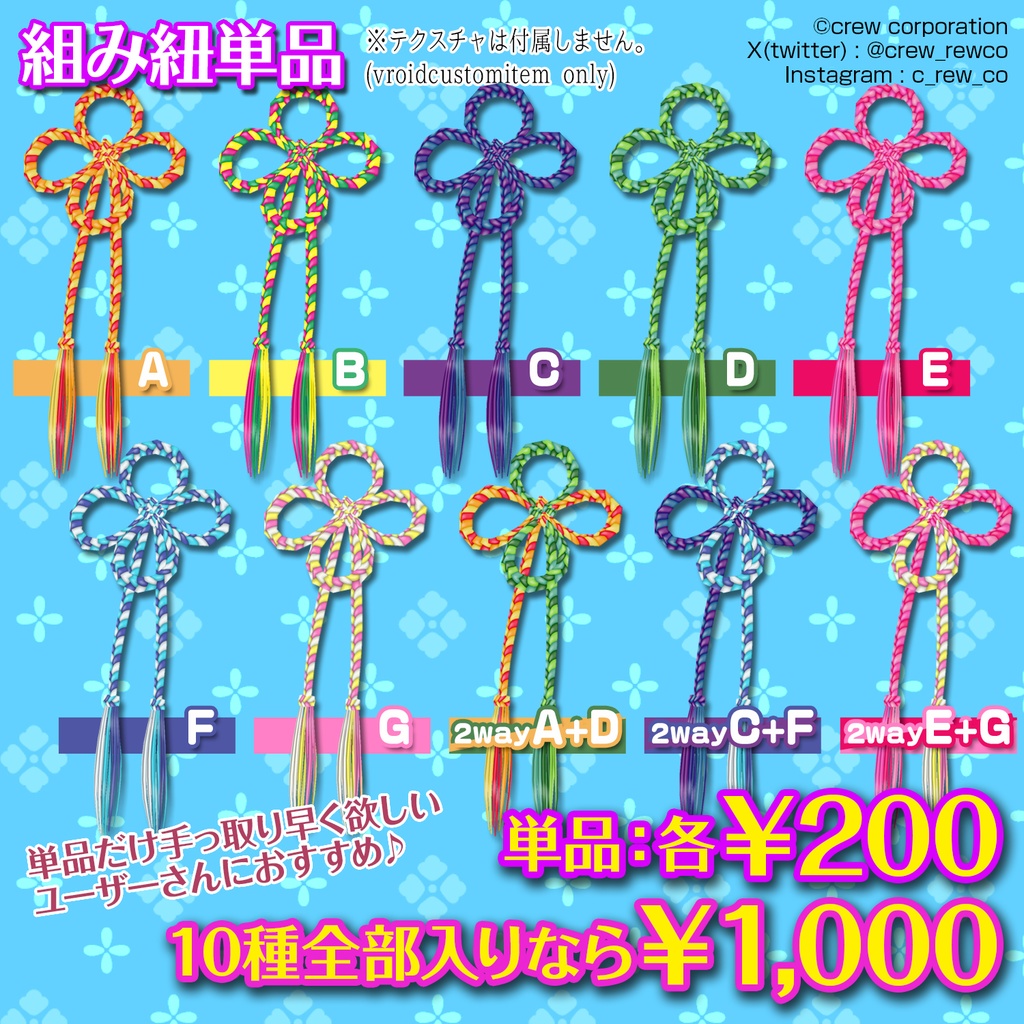 組み紐【VRoid正式版専用・つけ髪使用】