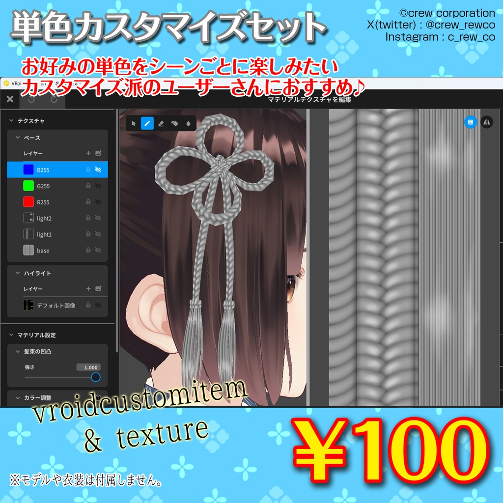 組み紐【VRoid正式版専用・つけ髪使用】