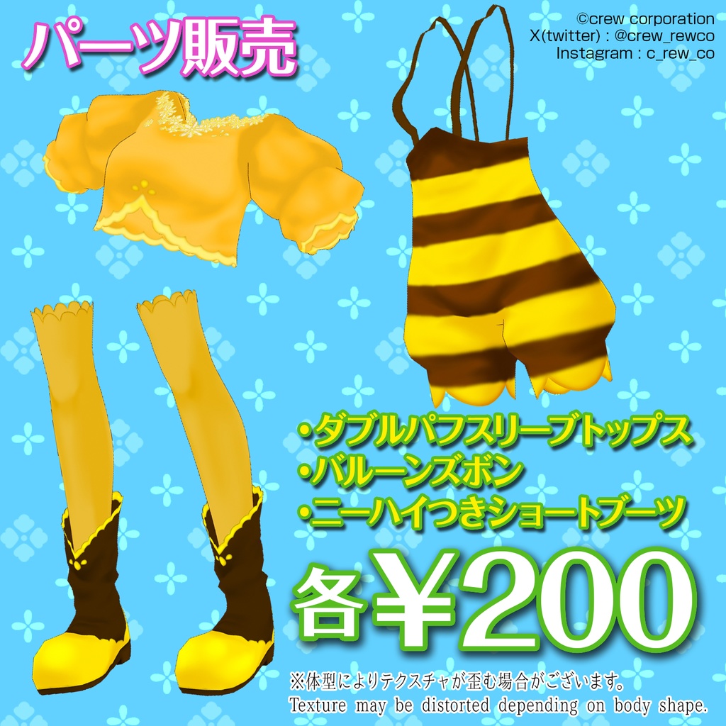 【VRoid正式版専用】みつばち風セットアップコーデ