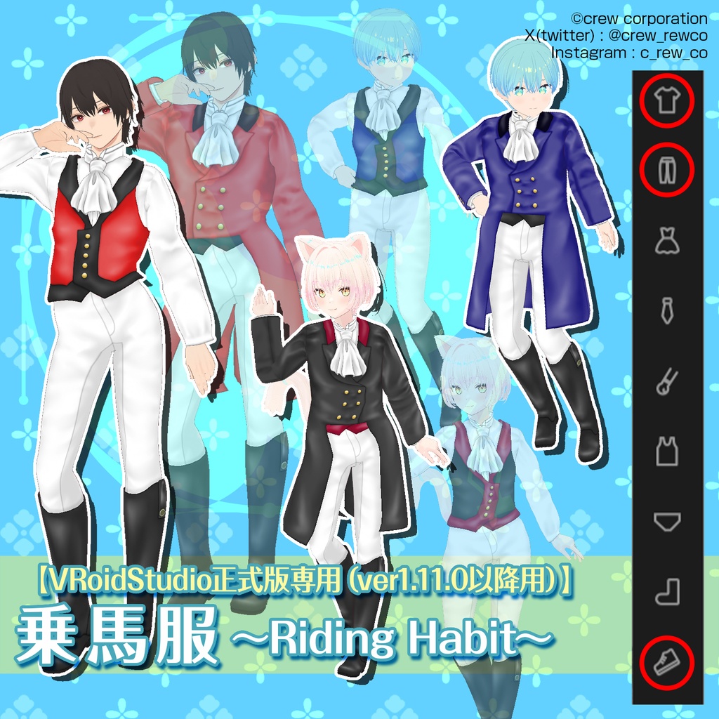 【VRoid ver1.11.0以降用】乗馬服~Riding Habit~