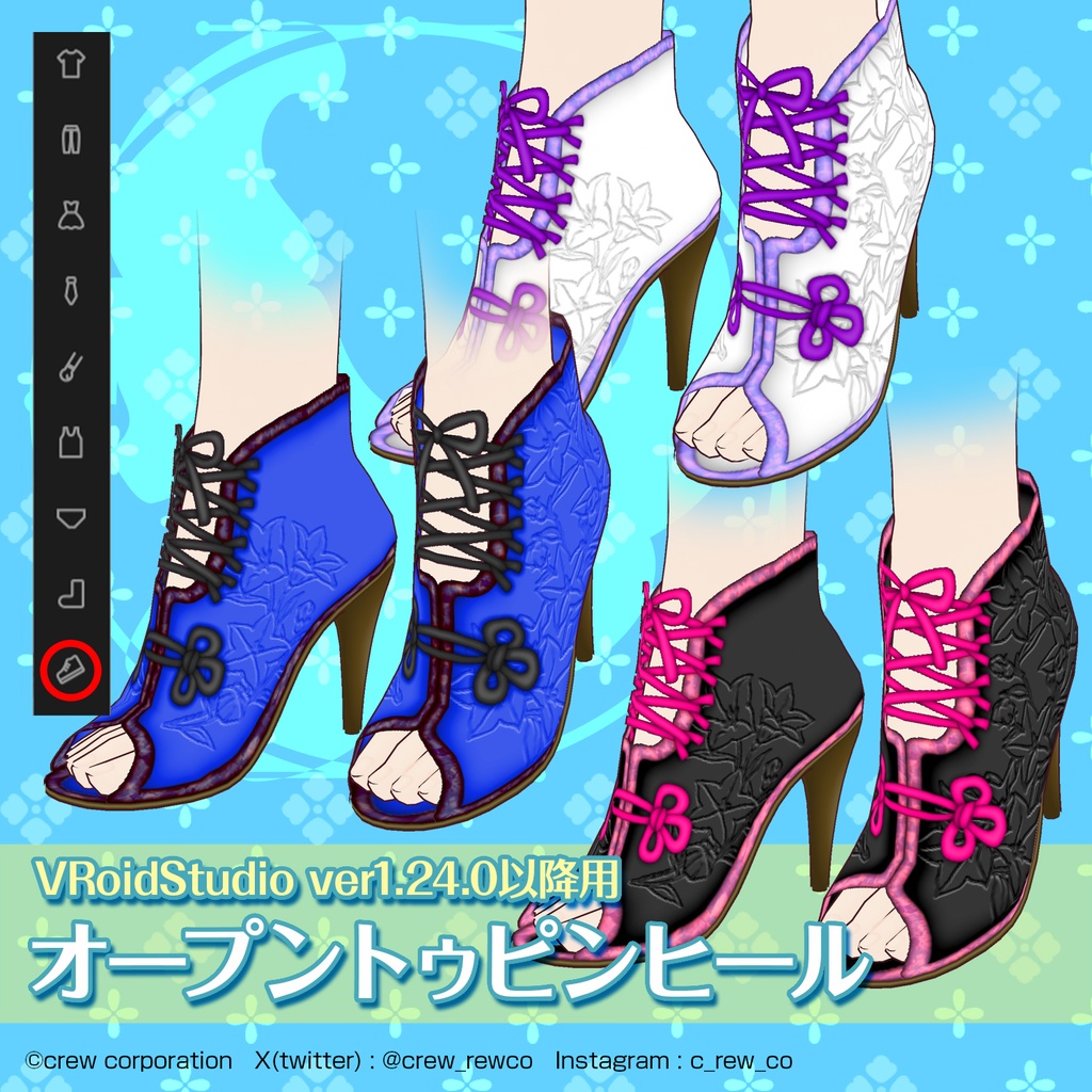 【VRoid ver1.24.0以降用】オープントゥピンヒール