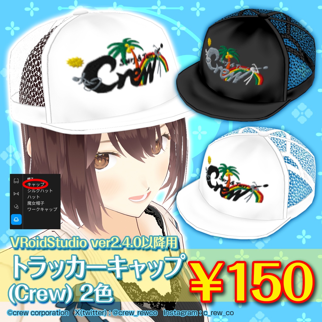 【VRoidStudio ver2.4.0以降用】トラッカーキャップ(Crew)