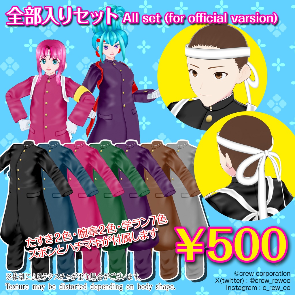 【VRoid正式版/β版】応援団スタイル~Japanese Cheer Squad Style~