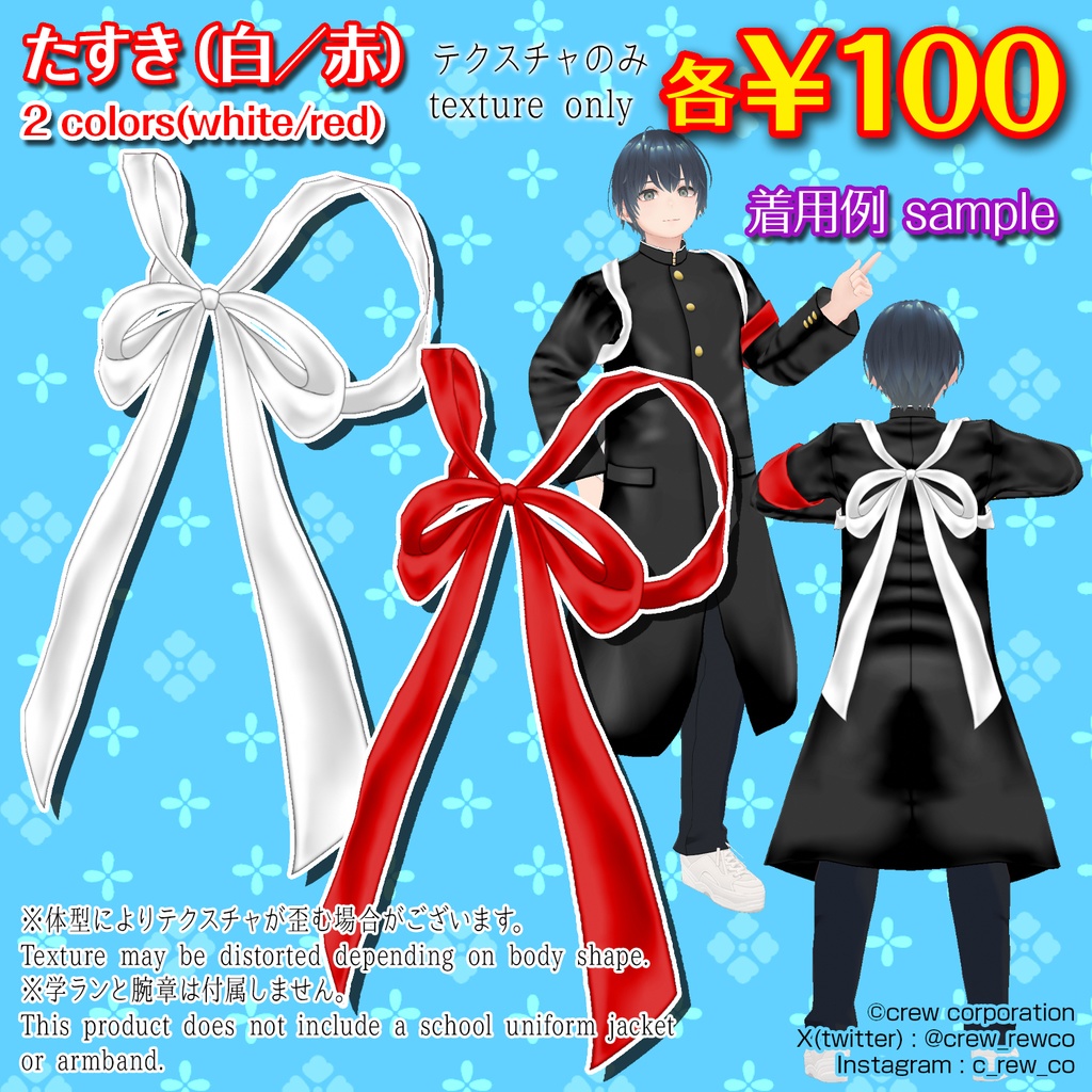 【VRoid正式版/β版】応援団スタイル~Japanese Cheer Squad Style~