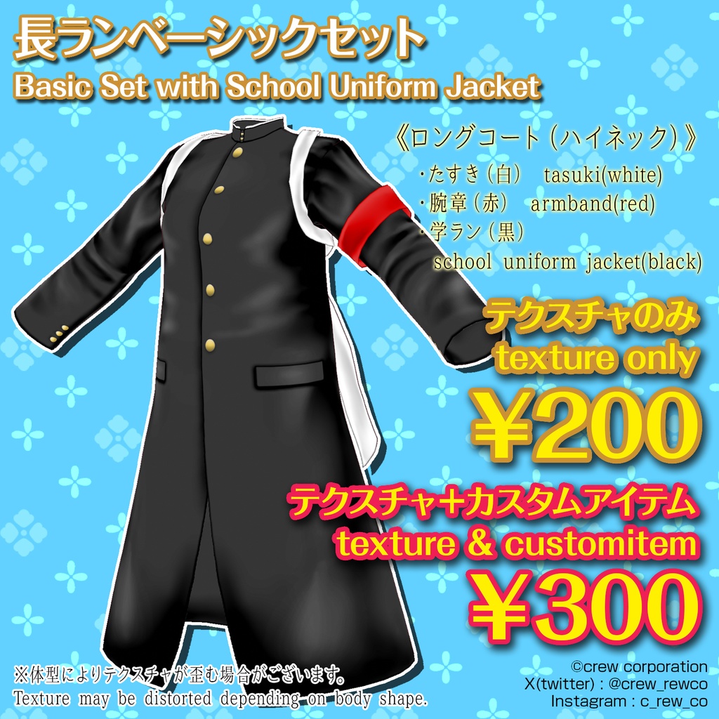 【VRoid正式版/β版】応援団スタイル~Japanese Cheer Squad Style~