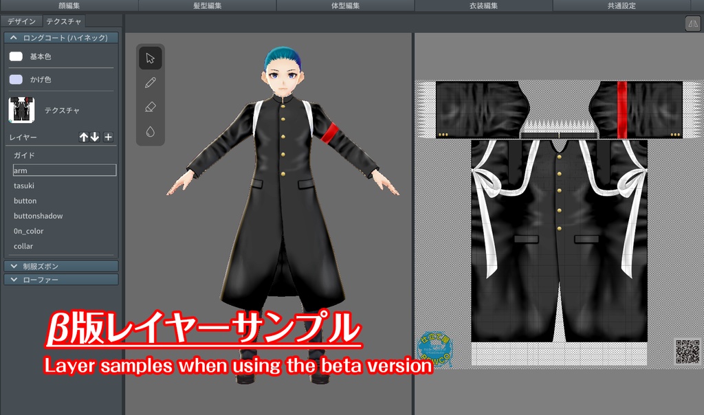 【VRoid正式版/β版】応援団スタイル~Japanese Cheer Squad Style~