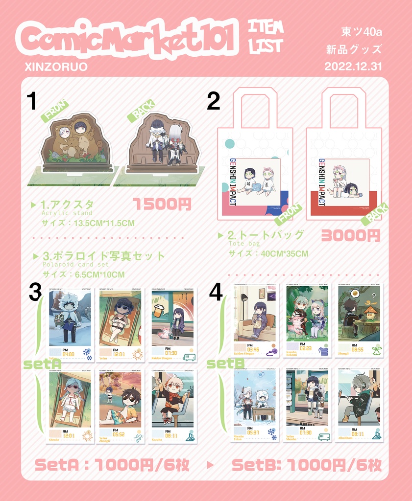 【xinzoruo】【非公式】GENSHIN IMPACT 原神同人グッズVol.1