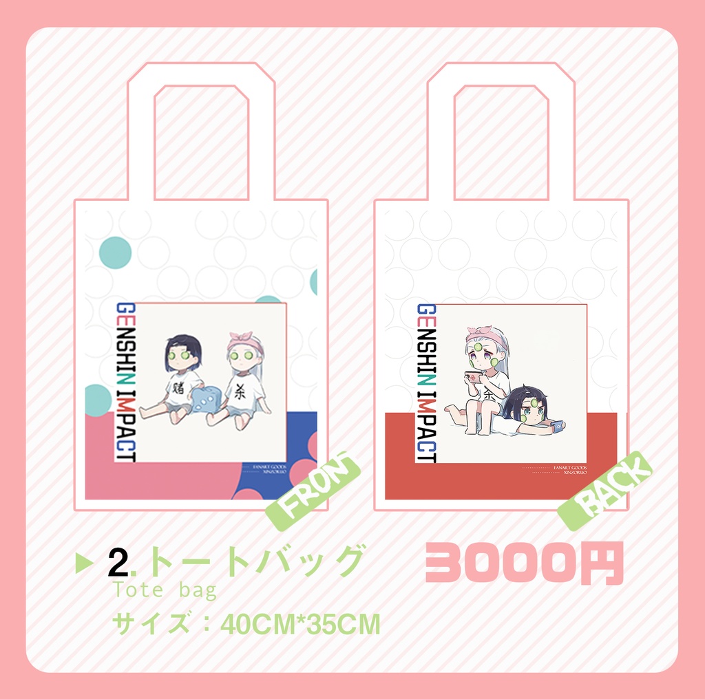 【xinzoruo】【非公式】GENSHIN IMPACT 原神同人グッズVol.1