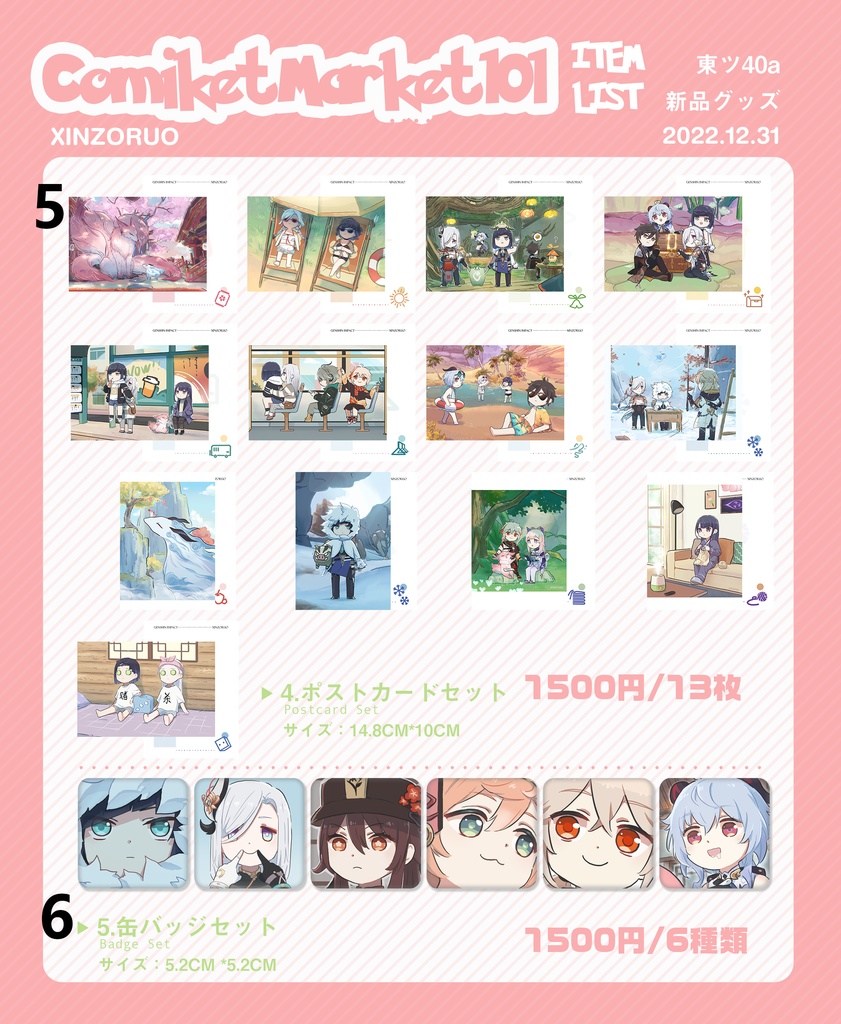 【xinzoruo】【非公式】GENSHIN IMPACT 原神同人グッズVol.1