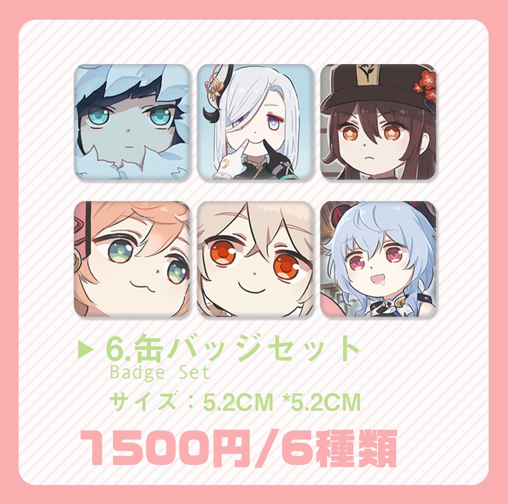 【xinzoruo】【非公式】GENSHIN IMPACT 原神同人グッズVol.1