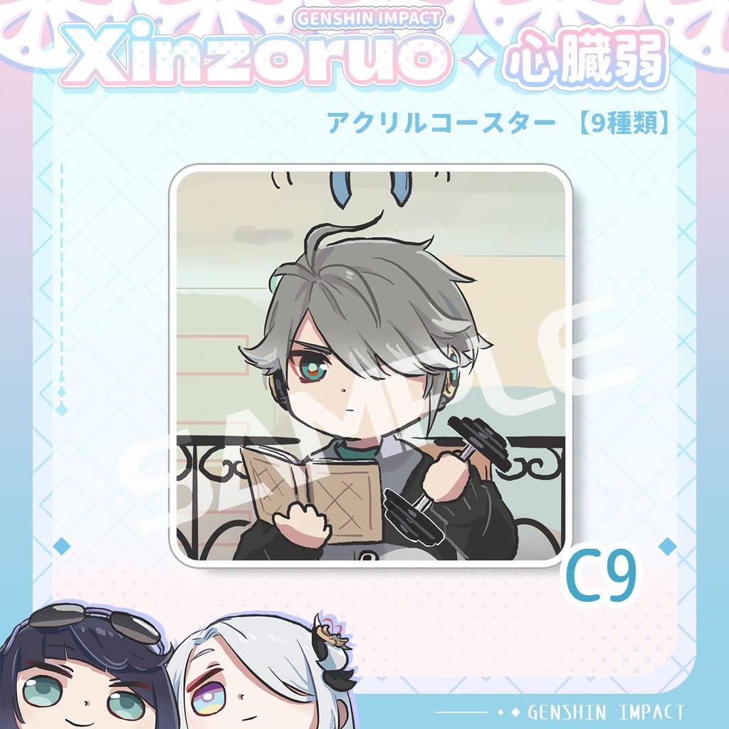 【xinzoruo】心臓弱真君GENSHIN IMPACT 原神同人アクキー【KEYCHAIN】【非公式】Vol.1