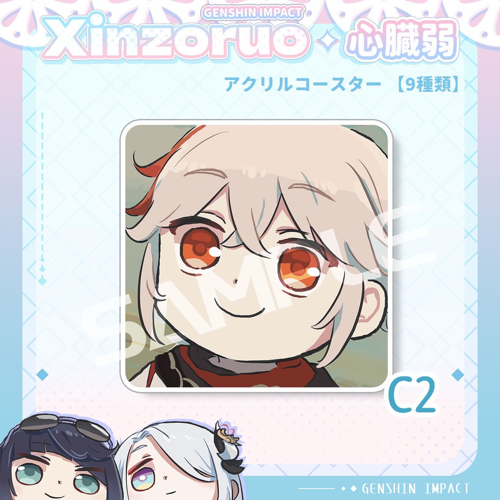 【xinzoruo】心臓弱真君GENSHIN IMPACT 原神同人アクキー【KEYCHAIN】【非公式】Vol.1